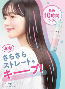 ケープ for ストレート 本命さらさらストレートをキープ! 最長10時間つづく