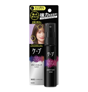 ケープ FOR ACTIVE ポイントロックミストの商品画像