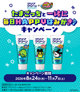 クリアクリーンNEXDENT×たまごっち「たまごっちと一緒に毎日HAPPYはみがき♪キャンペーン」。キャンペーン期間は2026年8月24日(月)~11月7日(土)。クリアクリーンNEXDENTたまごっちコラボパッケージを掲載。左から順に、くちぱっちデザイン、まめっちデザイン、みみっちデザインの3種類。販売名は左から順に、クリアクリーンNEa、クリアクリーンNa、クリアクリーンNa1。「医薬部外品」むし歯・口臭・歯肉炎予防。高濃度フッ素1450ppm配合、6歳未満にはご使用をお控えください。コピーライトBANDAI。
