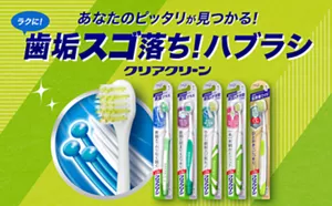 あなたのピッタリが見つかる!ラクに!歯垢スゴ落ち!ハブラシ