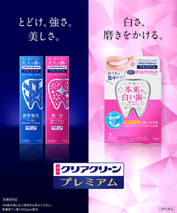 自信の秘密は、クリアクリーン プレミアム