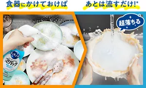 食器にかけておけば あとは流すだけ!(*) 超落ちる(*)