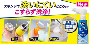 New キュキュット CLEAR泡スプレー。スポンジで洗いにくいところまで こすらず洗浄!(*) キュキュット史上最大量(※)の酵素配合(*汚れがひどい時は、軽くこすってください。※使用時濃度において)