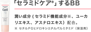 「セラミドケア*」するBB 潤い成分(セラミド機能成分※、ユーカリエキス、アスナロエキス)配合。 ※ セチルPGヒドロキシエチルパルミタミド(保湿剤)
