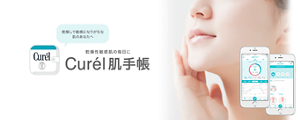 乾燥性敏感肌の毎日にCurél肌手帳始まります!お肌の調子・睡眠・ストレス・生理・ その日のスキンケアなどを記録することで 毎日の生活習慣や天気とお肌の調子をチェックすることができます