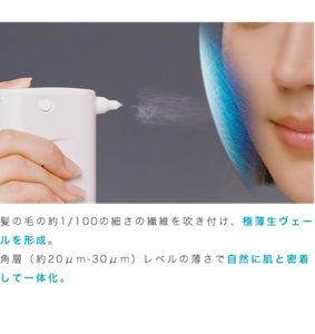 髪の毛の約1/100の細さの繊維を吹き付け、極薄生ヴェールを形成。 角層(約20μm-30μm)レベルの薄さで自然に肌と密着して一体化。