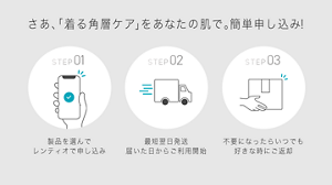 さあ、「着る角層ケア」をあなたの肌で。簡単申し込み! 製品を選んで レンティオで申し込み 最短翌日発送 届いた日からご利用開始 不要になったらいつでも 好きな時にご返却