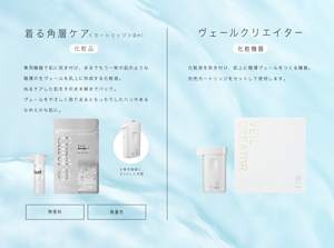 着る角層ケア<カートリッジ>9ml 化粧品 専用機器で肌に吹き付け、まるでもう一枚の肌のような極薄の生ヴェールを肌上に形成する化粧液。 ぬるケアした肌をそのまま朝までパック。 ヴェールをやさしく取り去るともっちりしたハリのあるなめらかな肌に。 無香料 無着色 ヴェールクリエイター 化粧機器 化粧液を吹き付け、肌上に極薄ヴェールをつくる機器。 別売カートリッジをセットして使用します。