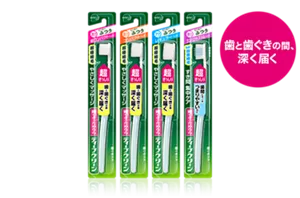 歯と歯ぐきの間、深く届く