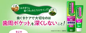 はさまりは歯ぐきのおとろえサイン!? 歯ぐきケアで大切なのは… 歯周ポケット(*)を深くしないこと!(*歯と歯ぐきのすき間のこと)