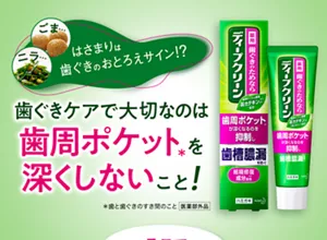 はさまりは歯ぐきのおとろえサイン!? 歯ぐきケアで大切なのは… 歯周ポケット(*)を深くしないこと!(*歯と歯ぐきのすき間のこと)
