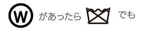 円の中に「W」が記載された記号があったら桶に「バツ」の記載された記号があっても