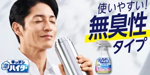 玉木宏さんとキッチン泡ハイター無臭性タイプのメインビジュアル。「使いやすい!無臭性タイプ」という文字と共に、漂白された水筒のニオイを嗅ぎ安心した笑みを浮かべる玉木宏さん。