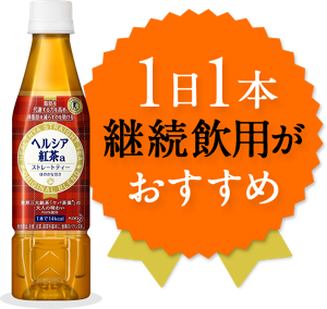 1日1本継続飲用がおすすめ