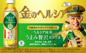 金のヘルシア。ヘルシア緑茶 うまみ贅沢仕立て