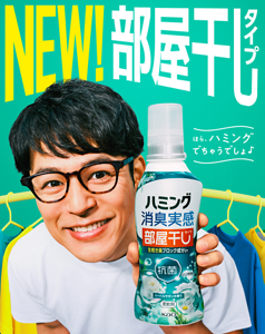 NEW!部屋干しタイプ ほら、ハミングでちゃうでしょ♪