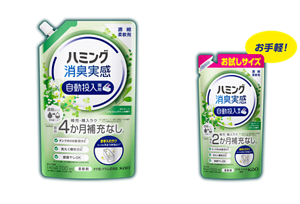 ハミング 自動投入専用商品画像 お手軽!お試しサイズ比較