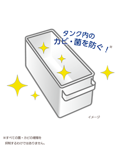 カビ・菌を防ぐ イメージ