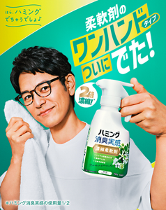 柔軟剤のワンハンドタイプ ついにでた! ほら、ハミングでちゃうでしょ♪