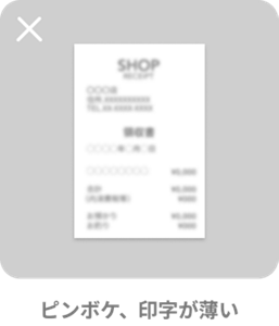 ピンボケ、印字が薄い