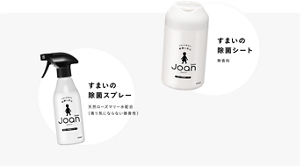 すまいの除菌シート 無香料 すまいの除菌スプレー 天然ローズマリー水配合(香り気にならない微香性)