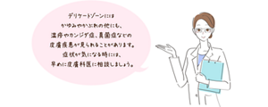 皮膚科医のイメージ。デリケートゾーンにはかゆみやかぶれの他にも、湿疹やカンジダ症、真菌症などの皮膚疾患が見られることがあります。症状が気になる時には、早めに皮膚科医に相談しましょう。