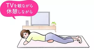 うつぶせで骨盤底筋トレーニングを行うイメージ。TVを観ながら、休憩しながら。