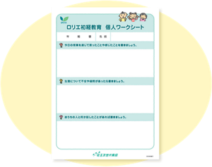 個人用ワークシートのイメージ。