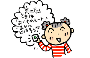 気になるときは「おりものシート」こまめにとりかえてね。と、女の子がおりものシートを手に持って話しているイメージ。