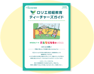 ティーチャーズガイドのイメージ。
