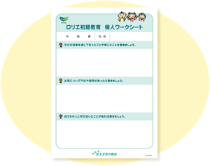 個人用ワークシートのイメージ。