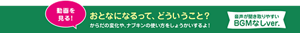 動画を見る! おとなになるって、どういうこと? からだの変化や、ナプキンの使い方をしょうかいするよ! 音声が聞き取りやすいBGMなしver.