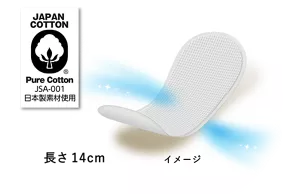 ボタニカルコットン100%の表面シートのイメージ。長さ14㎝。