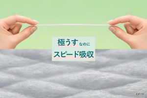 極うすなのにスピード吸収のイメージ、シートを真横から撮影し、薄さを表現したうえでシートの表面に水滴が落ちてきて一瞬で吸収されるイメージ。