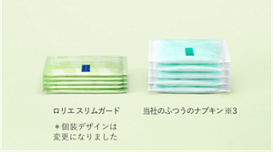 ロリエスリムガードと当社のふつうのナプキンで薄さを比較しているイメージ。