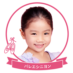 バレエシニヨン