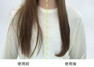 使用前と使用後の比較画像