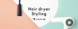 Hair dryer styling ドライヤー用