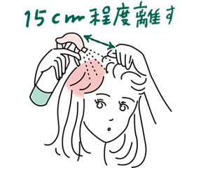 15センチ程度離す