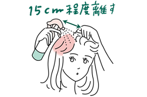 15センチ程度離す