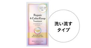 洗い流すタイプのアフタートリートメント