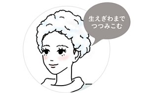 生えぎわまでつつみこむ
