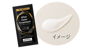 トリートメント パッケージ写真