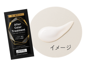 トリートメント パッケージ写真