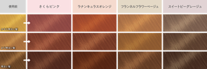 色ごとの髪色の見本