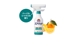 ハーバルシトラスの香り