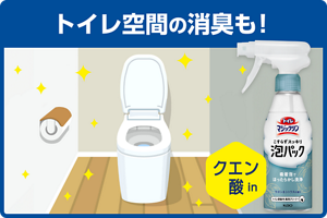 トイレ空間の消臭も!