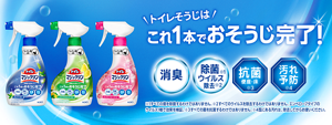 トイレそうじはこれ1本でおそうじ完了!
