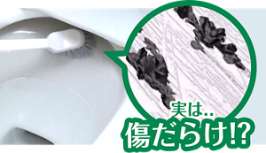 実は傷だらけの便器の表面のイメージ