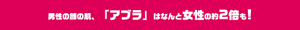 男性の顔の肌、「アブラ」はなんと女性の約2倍も!